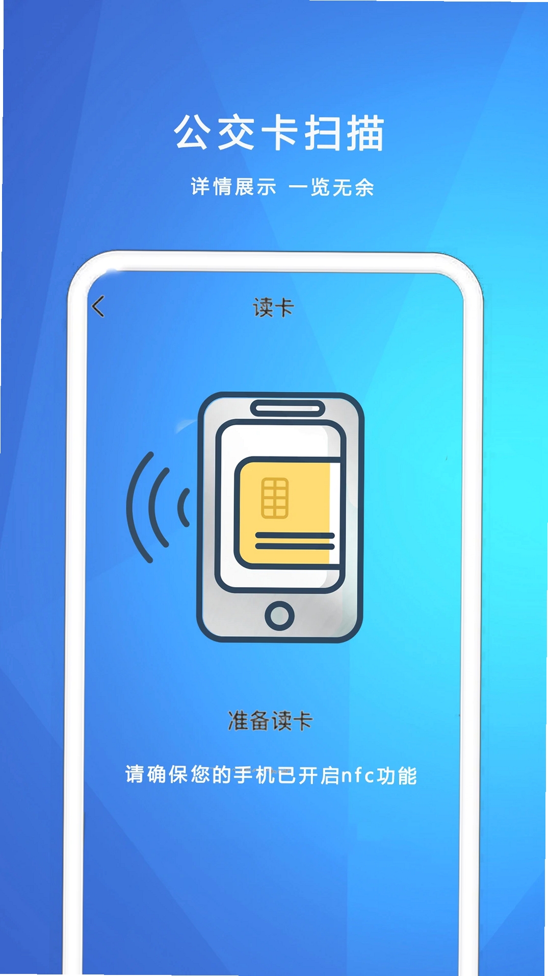 NFC我的钥匙运行截图