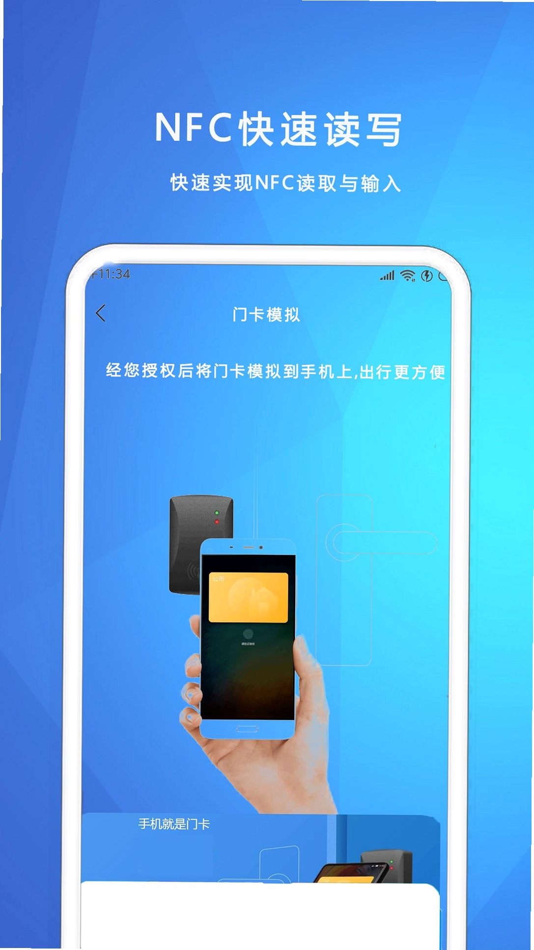 NFC我的钥匙运行截图