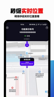 手机号定位寻人app实测定位精度截图