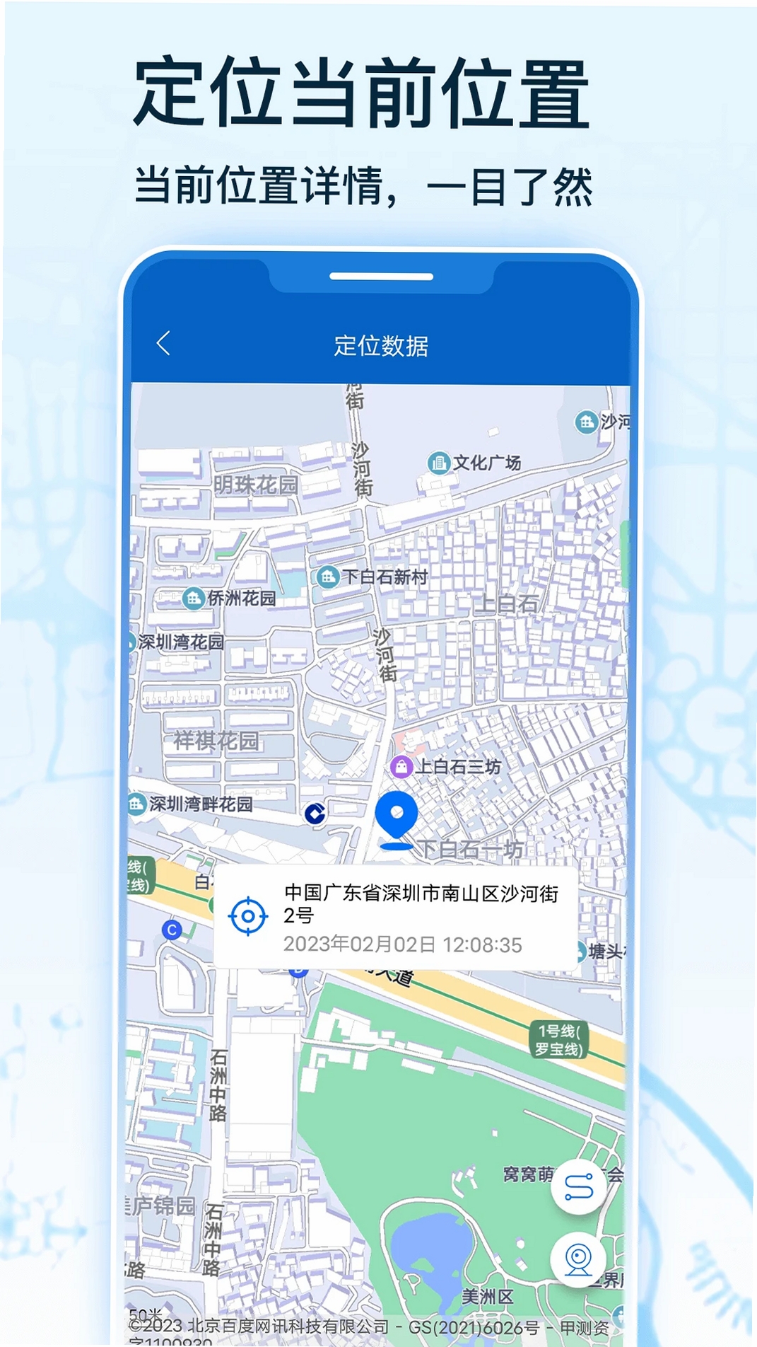 手机号定位寻人运行截图