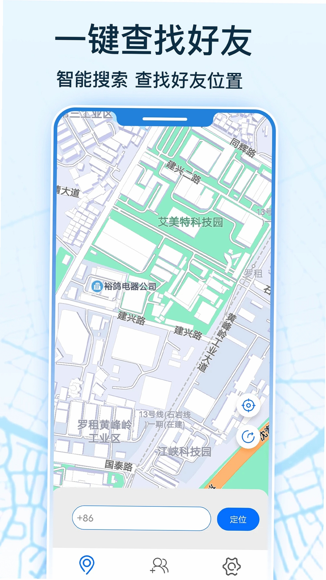 手机号定位寻人运行截图
