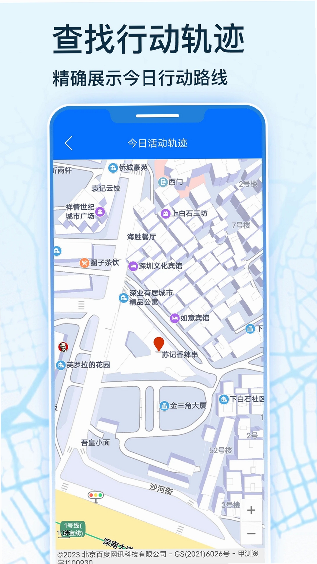 手机号定位寻人运行截图