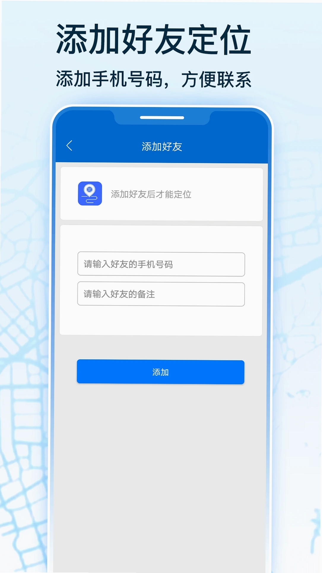 手机号定位寻人运行截图