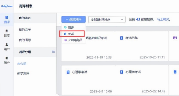 事业单位工勤技能考试运行截图