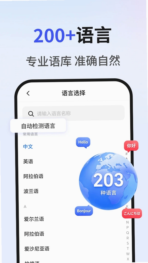 翻译宝运行截图