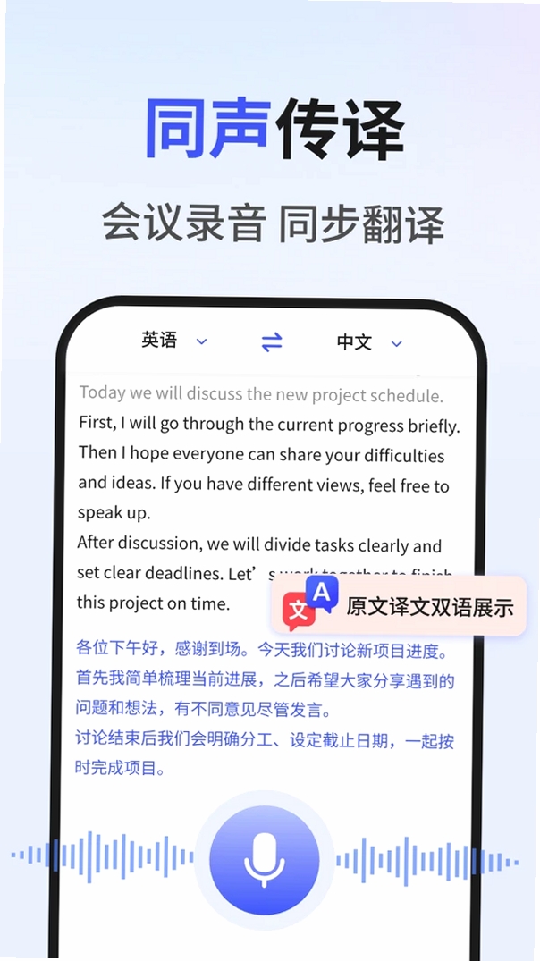 翻译宝运行截图