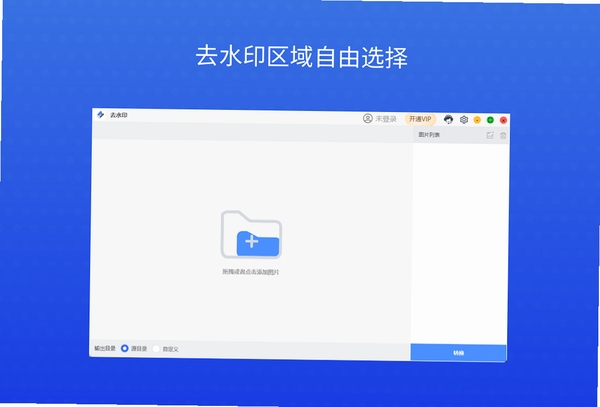 DJ去水印助手 下载安装 安卓版