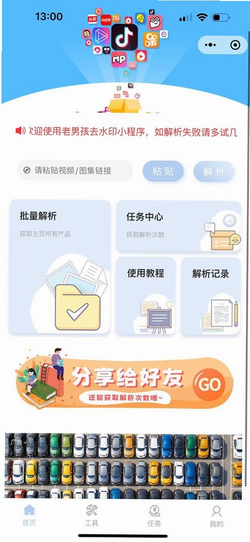 DJ去水印助手运行截图