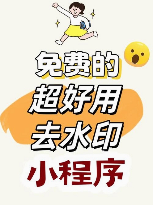 DJ去水印助手运行截图
