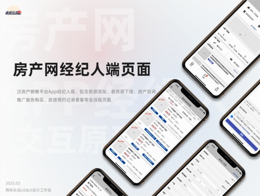 家园找房经纪人端 安装教程