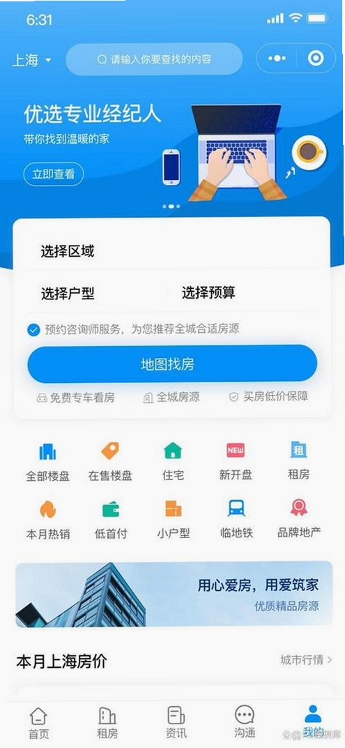 家园找房经纪人端运行截图