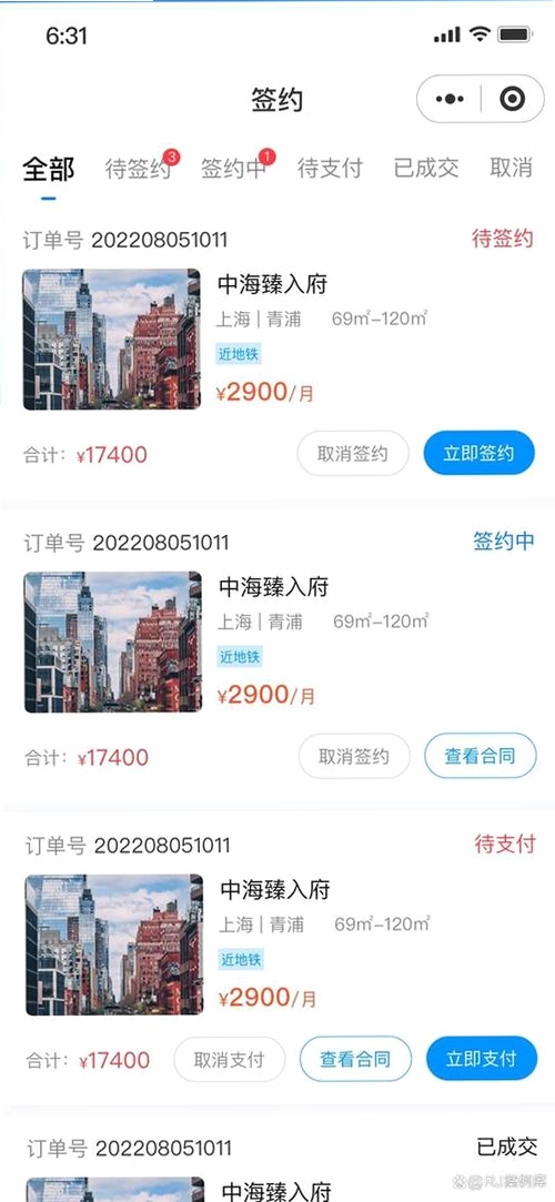 家园找房经纪人端运行截图