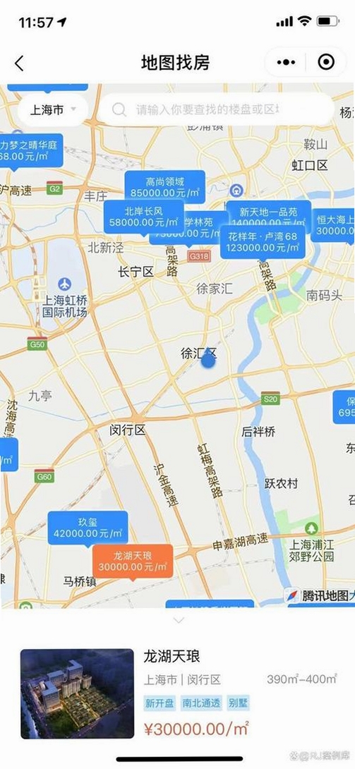 家园找房经纪人端运行截图