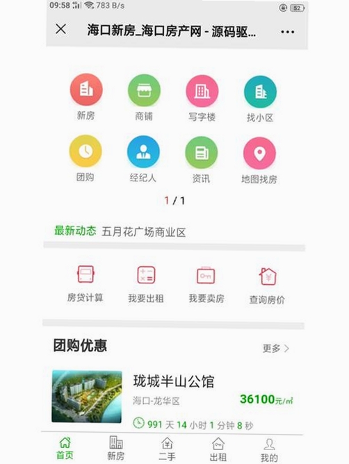 家园找房经纪人端运行截图