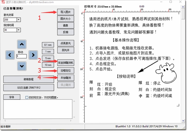 Beavermake激光雕刻机蓝牙连接教程