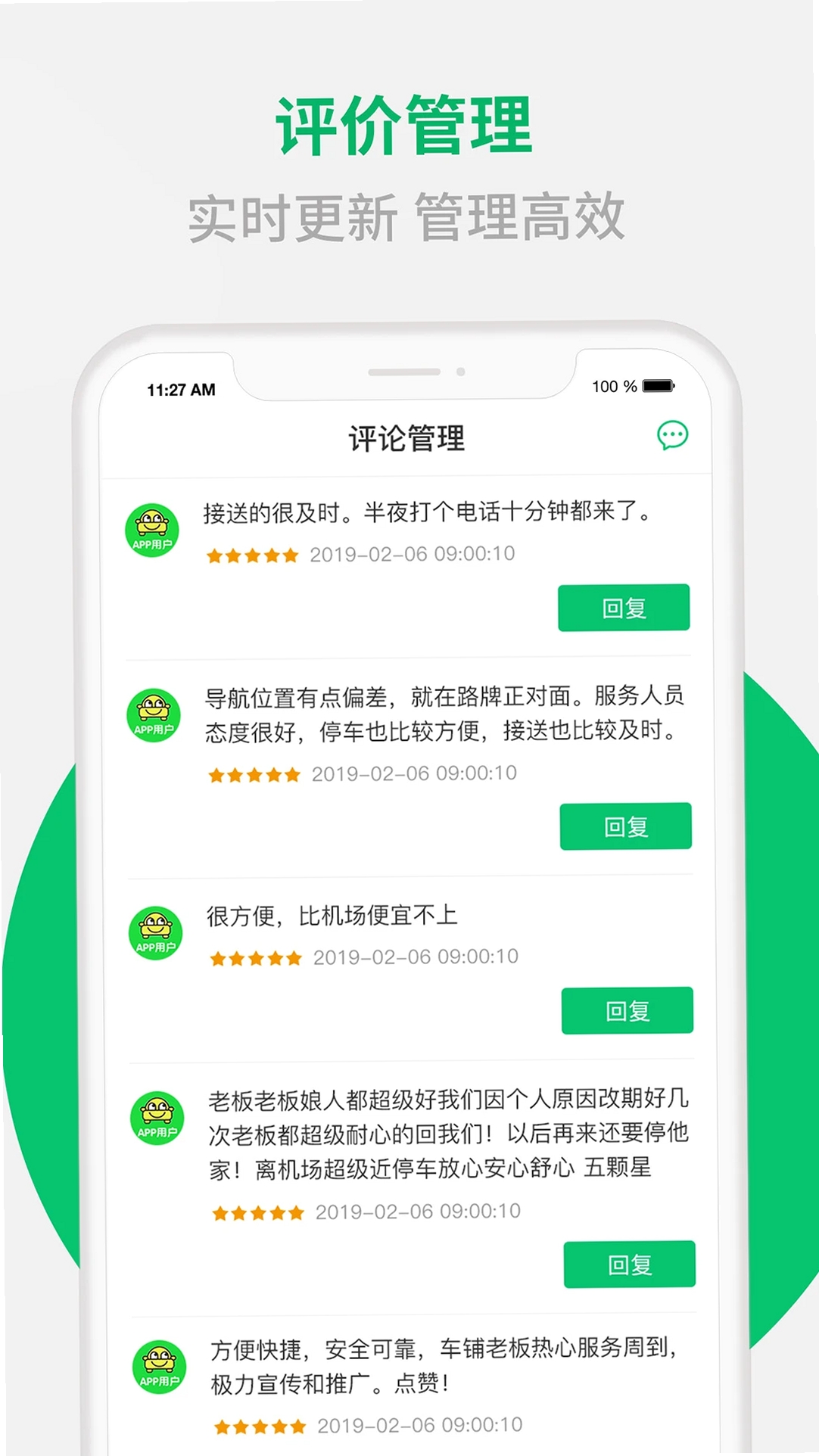 淘车位商家端运行截图