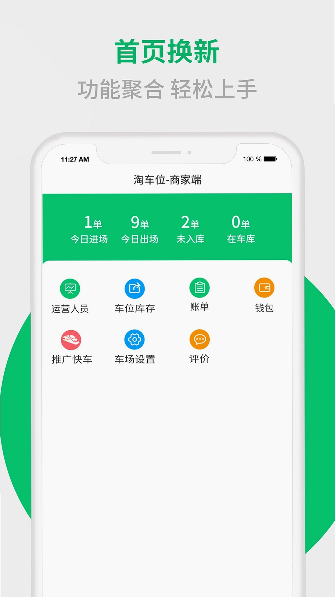 淘车位商家端运行截图
