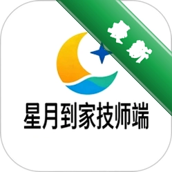 星月到家技师端1.0.13 接单神器