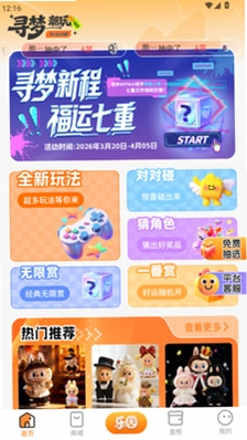 寻梦潮玩运行截图