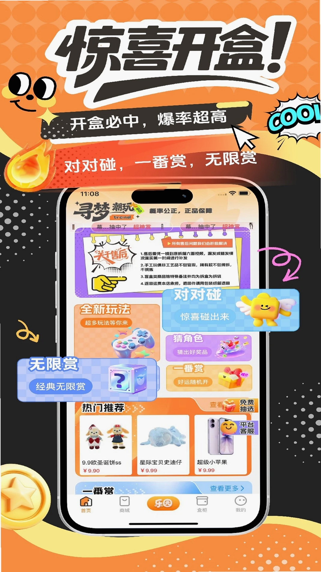寻梦潮玩运行截图