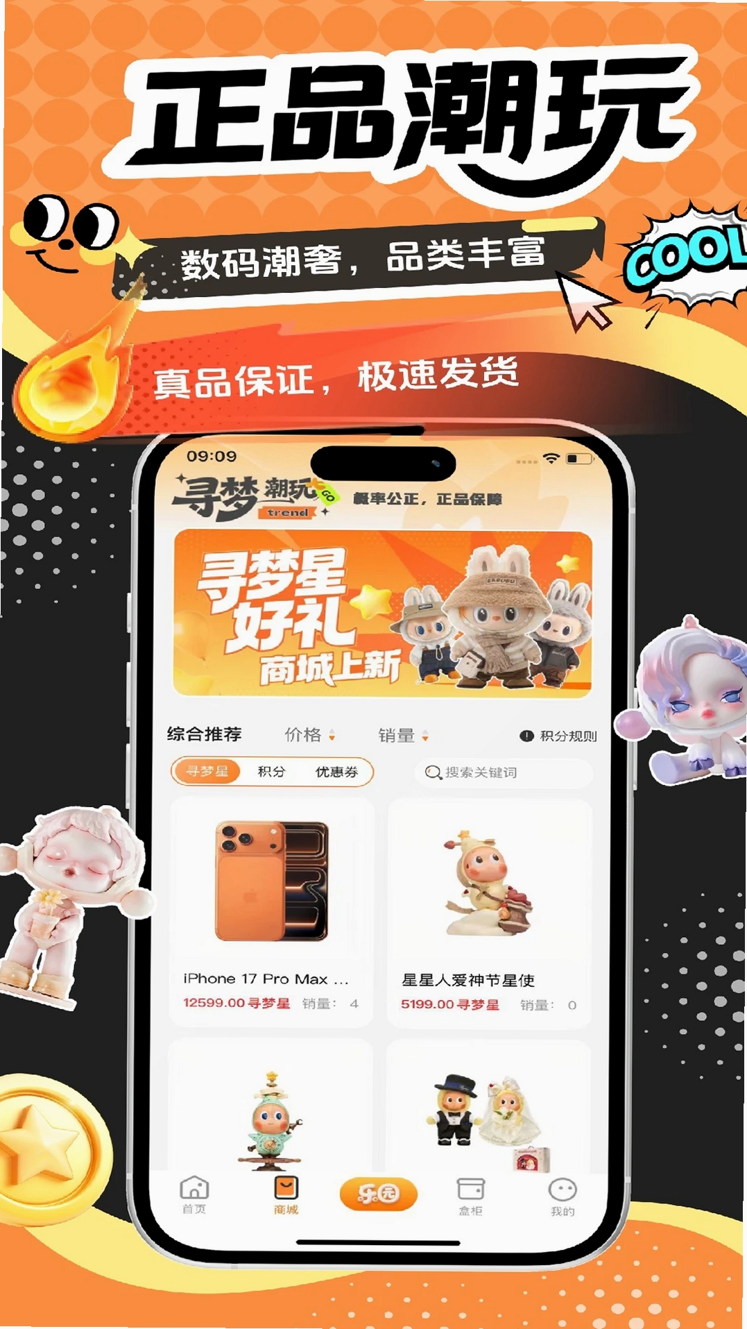 寻梦潮玩运行截图