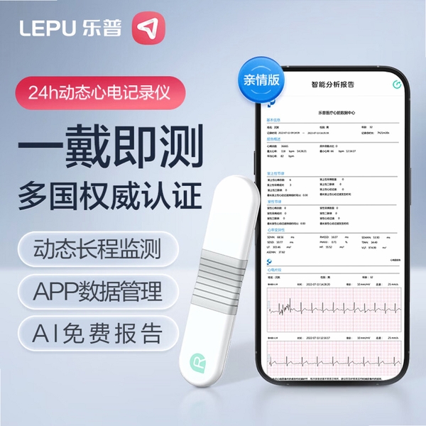 戴乐心心电APP评测
