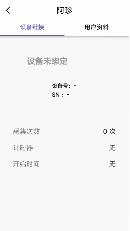戴乐心心电APP运行截图