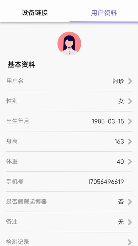 戴乐心心电APP运行截图