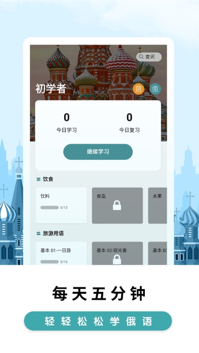 莱特俄语背单词(学俄语) 莱特俄语背单词(学俄语)