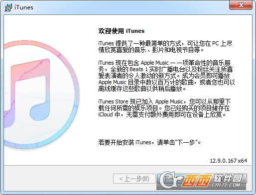 iTunes64位 iTunes64位