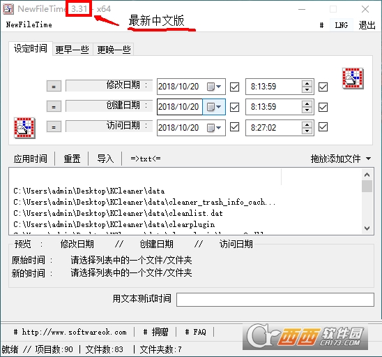 �޸��ļ�ʱ������(NewFileTime)