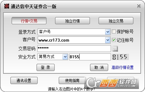 中天证券通达信合一版 中天证券通达信合一版