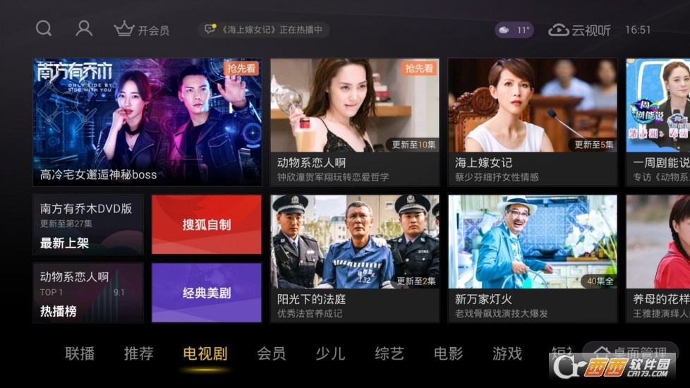 搜狐视频TV版 搜狐视频TV版