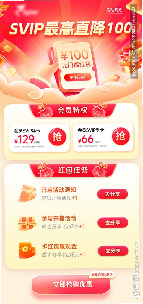 柬易网 会员 特权 截图