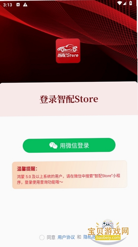 智配Store安装教程
