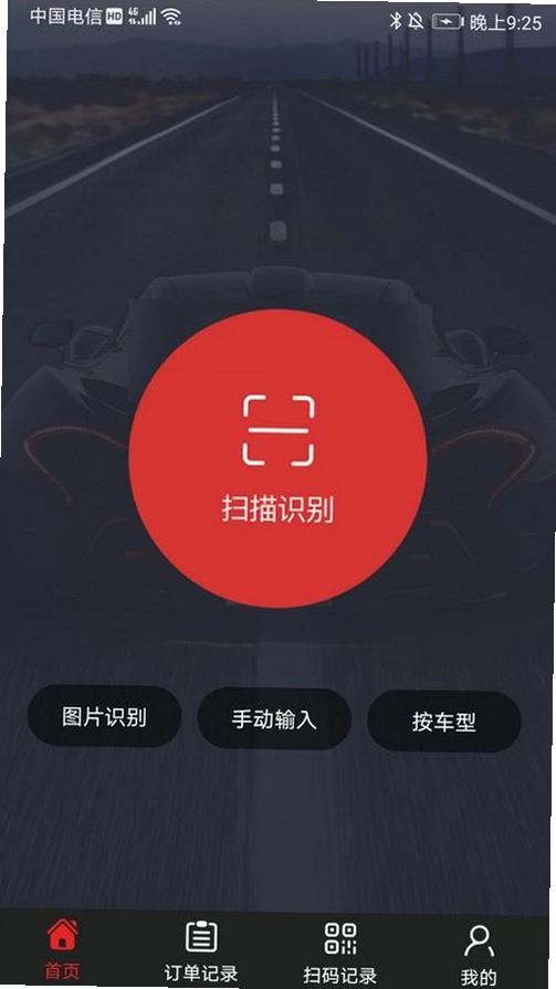 智配Store运行截图