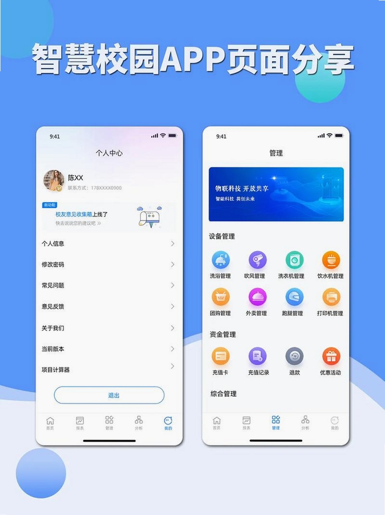 智配Store运行截图