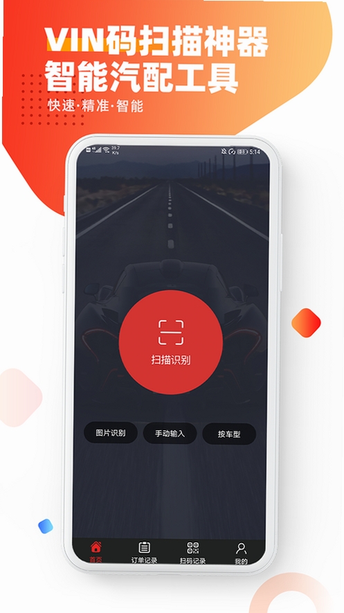 智配Store运行截图