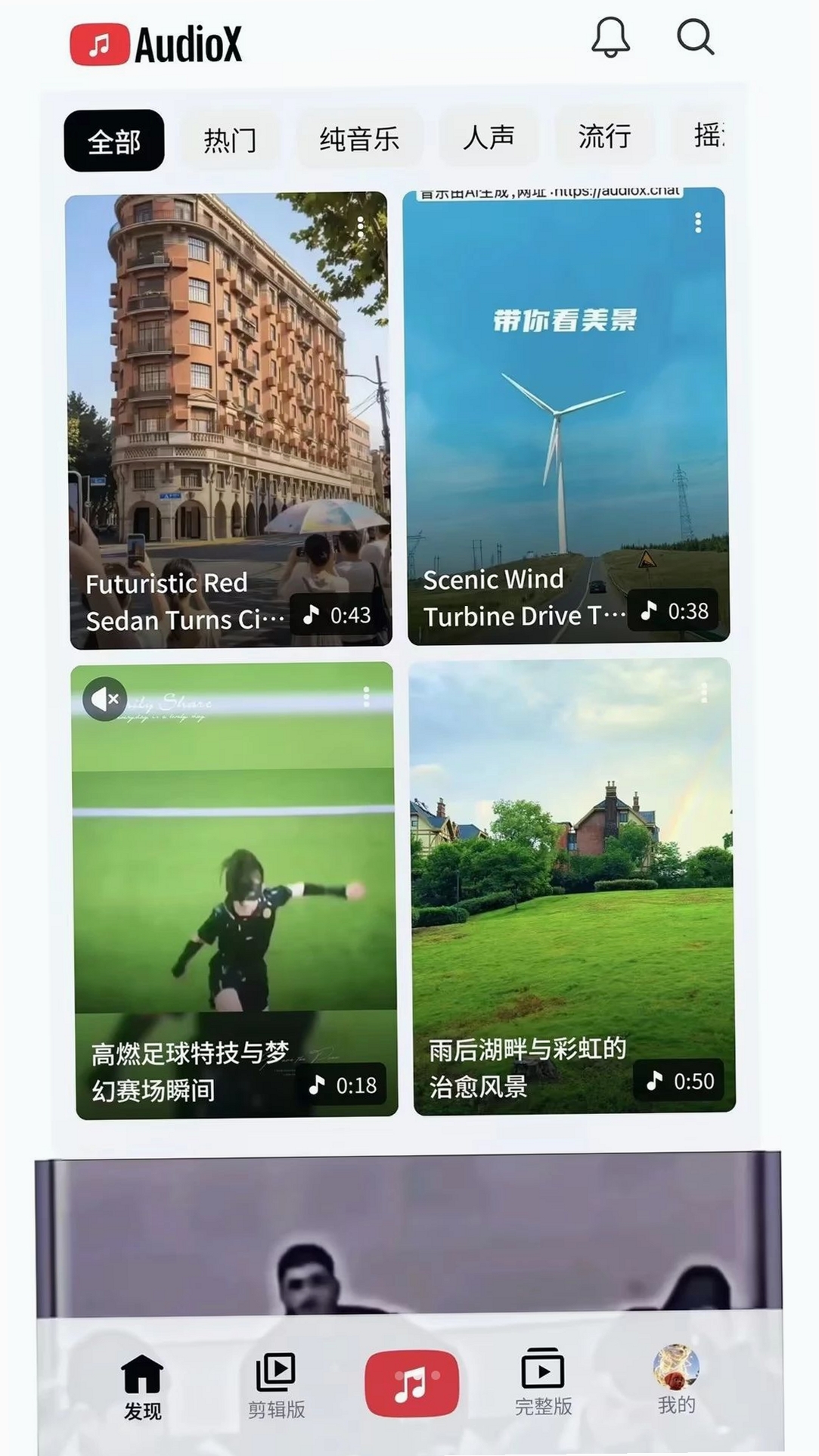 AudioX运行截图