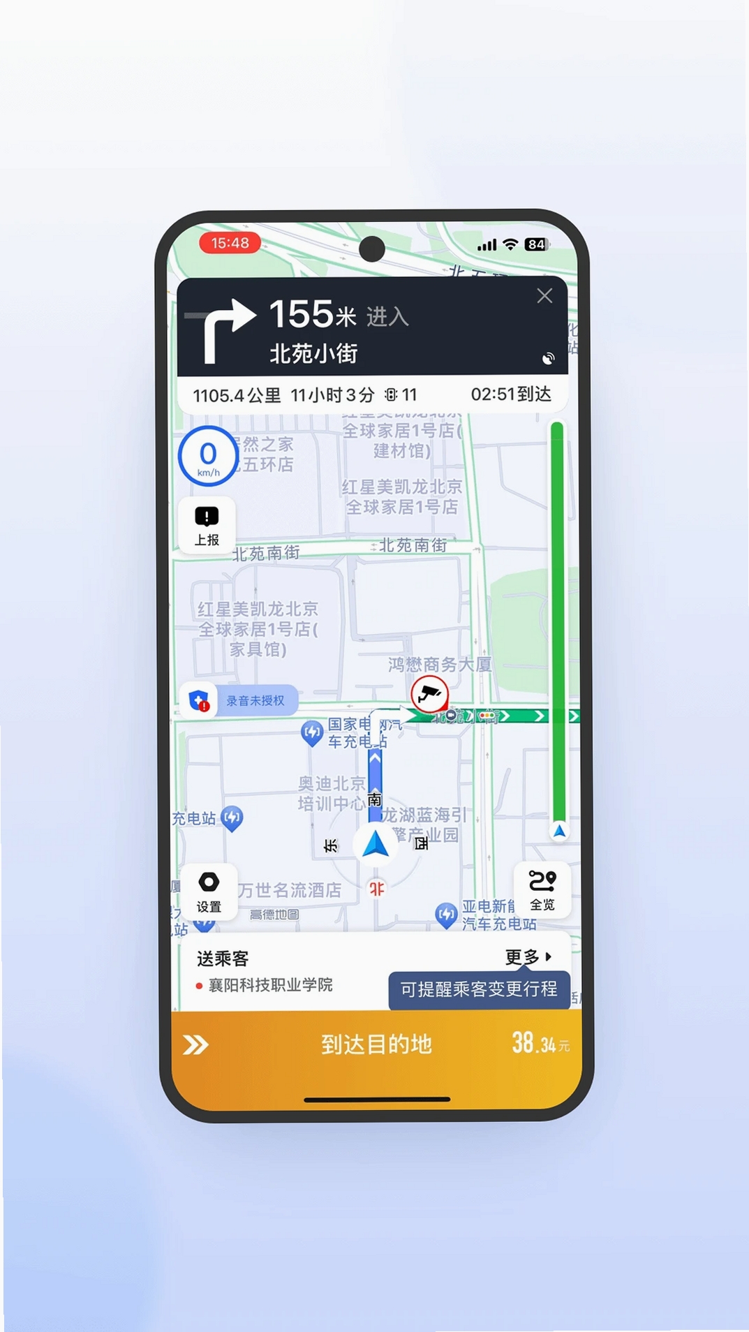 风韵出行司机极速版运行截图