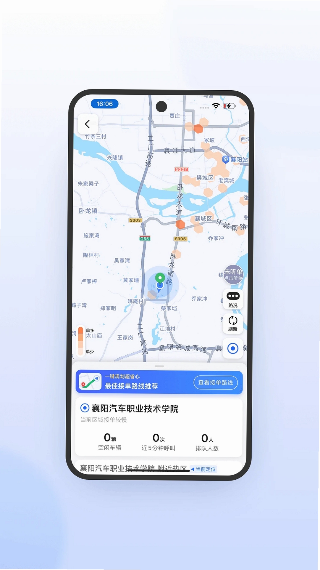 风韵出行司机极速版运行截图