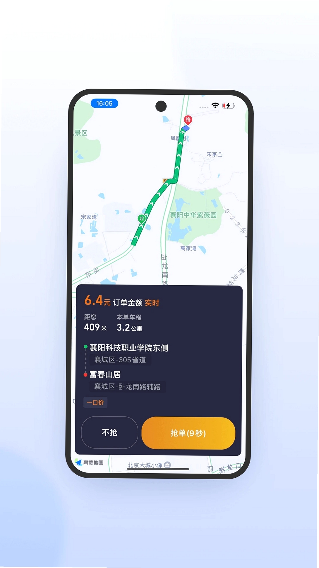 风韵出行司机极速版运行截图