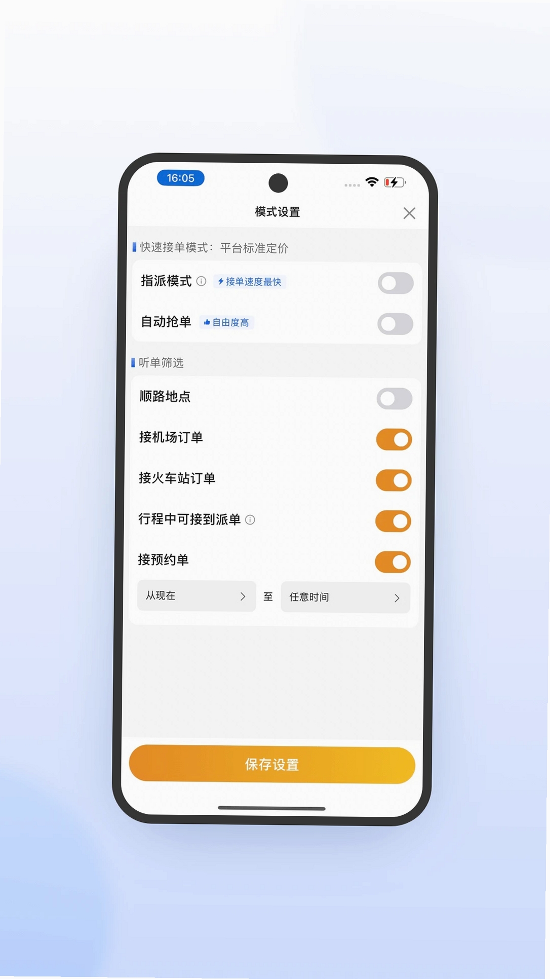 风韵出行司机极速版运行截图