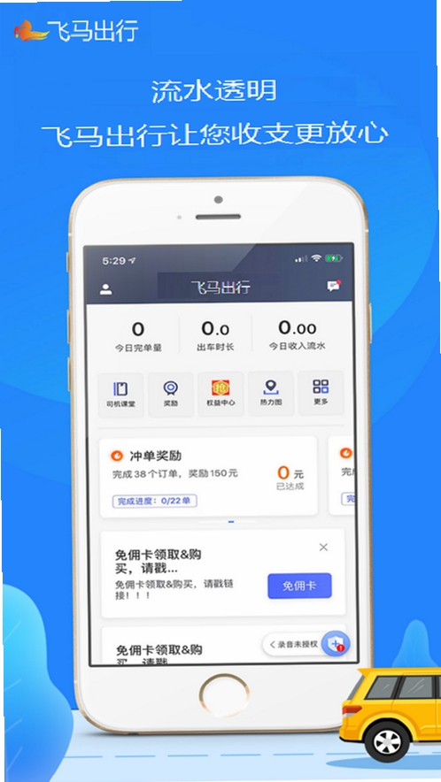 飞马出行司机端运行截图