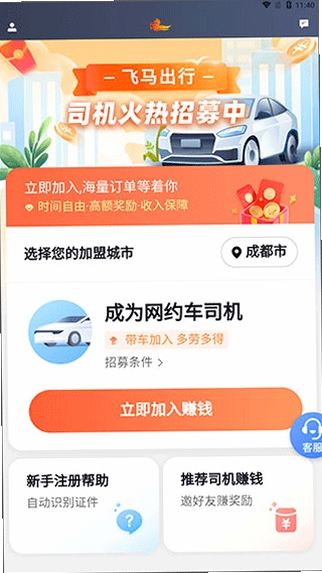 飞马出行司机端 安装教程 安卓
