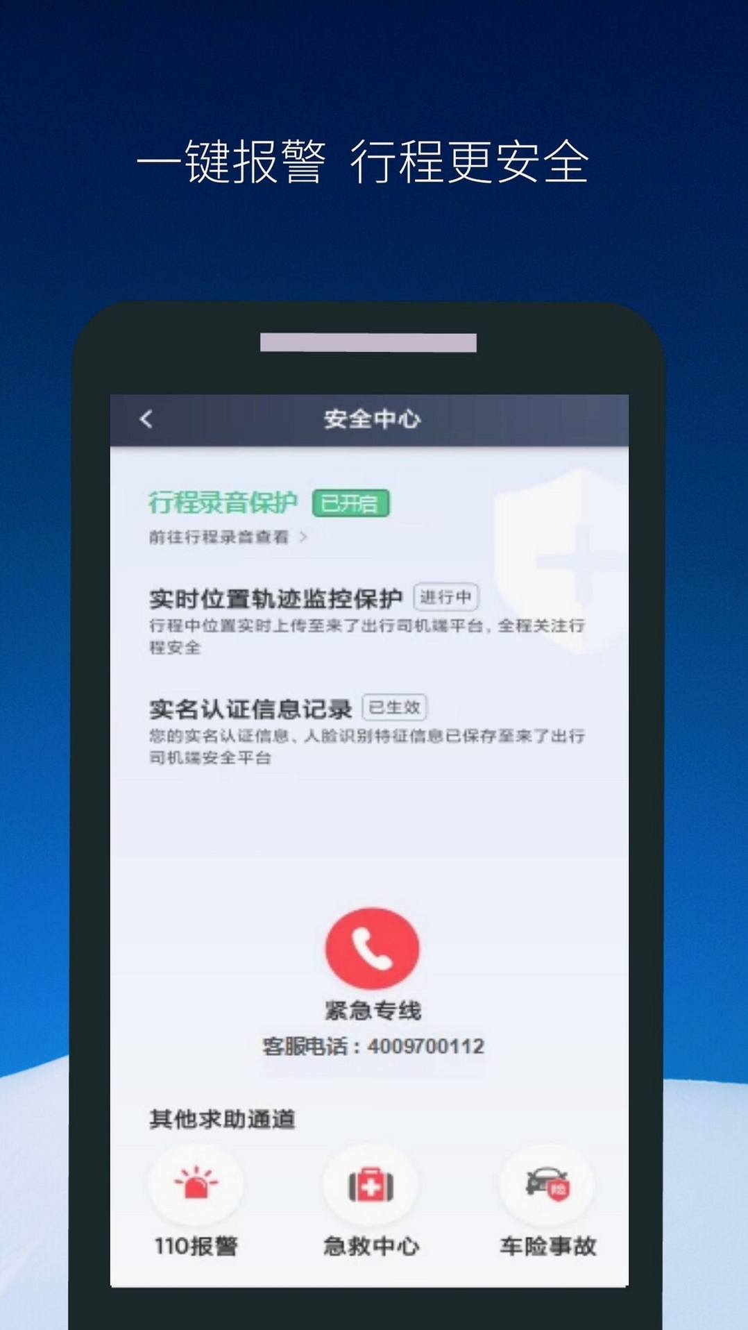 飞马出行司机端运行截图