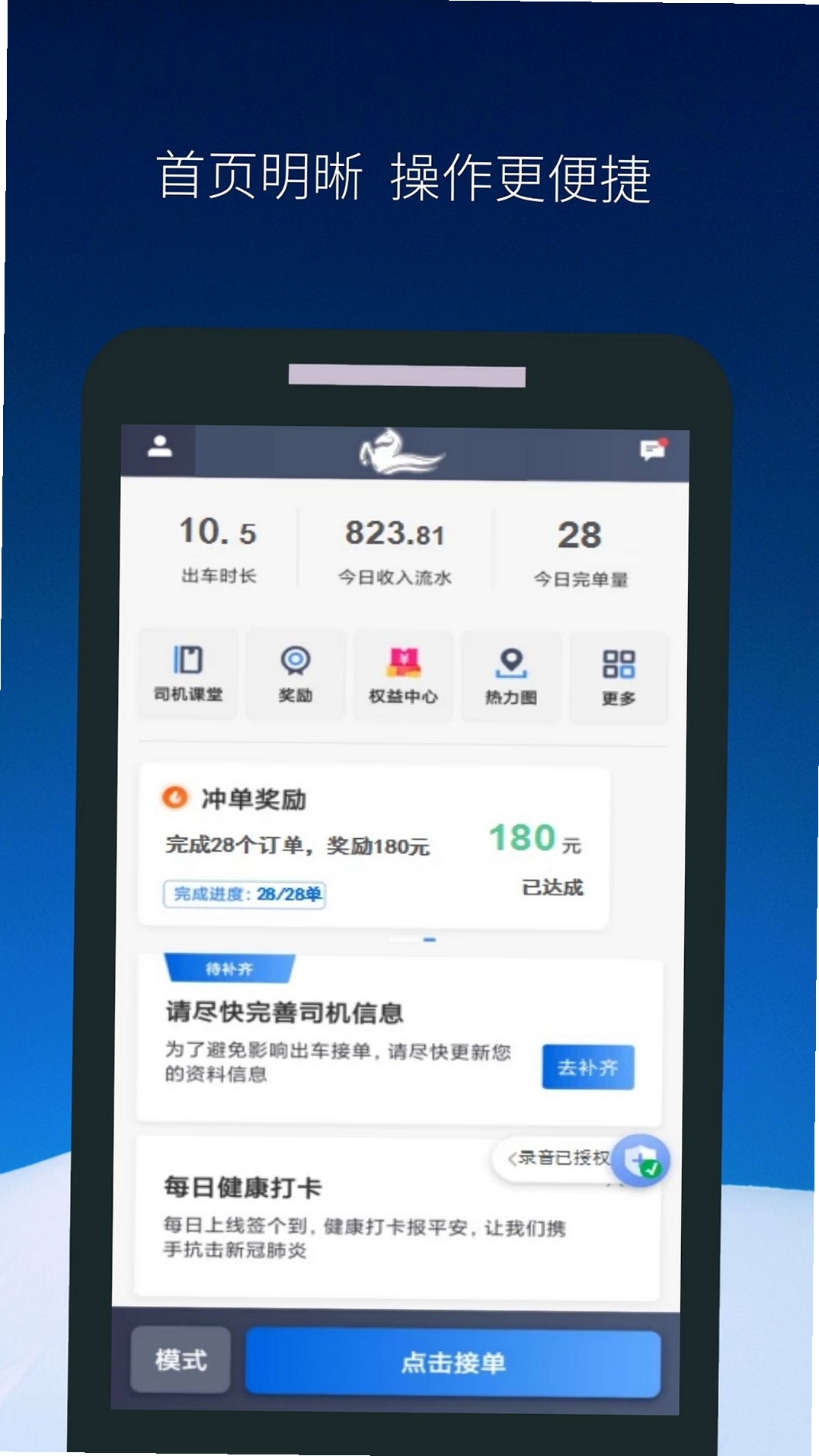 飞马出行司机端运行截图