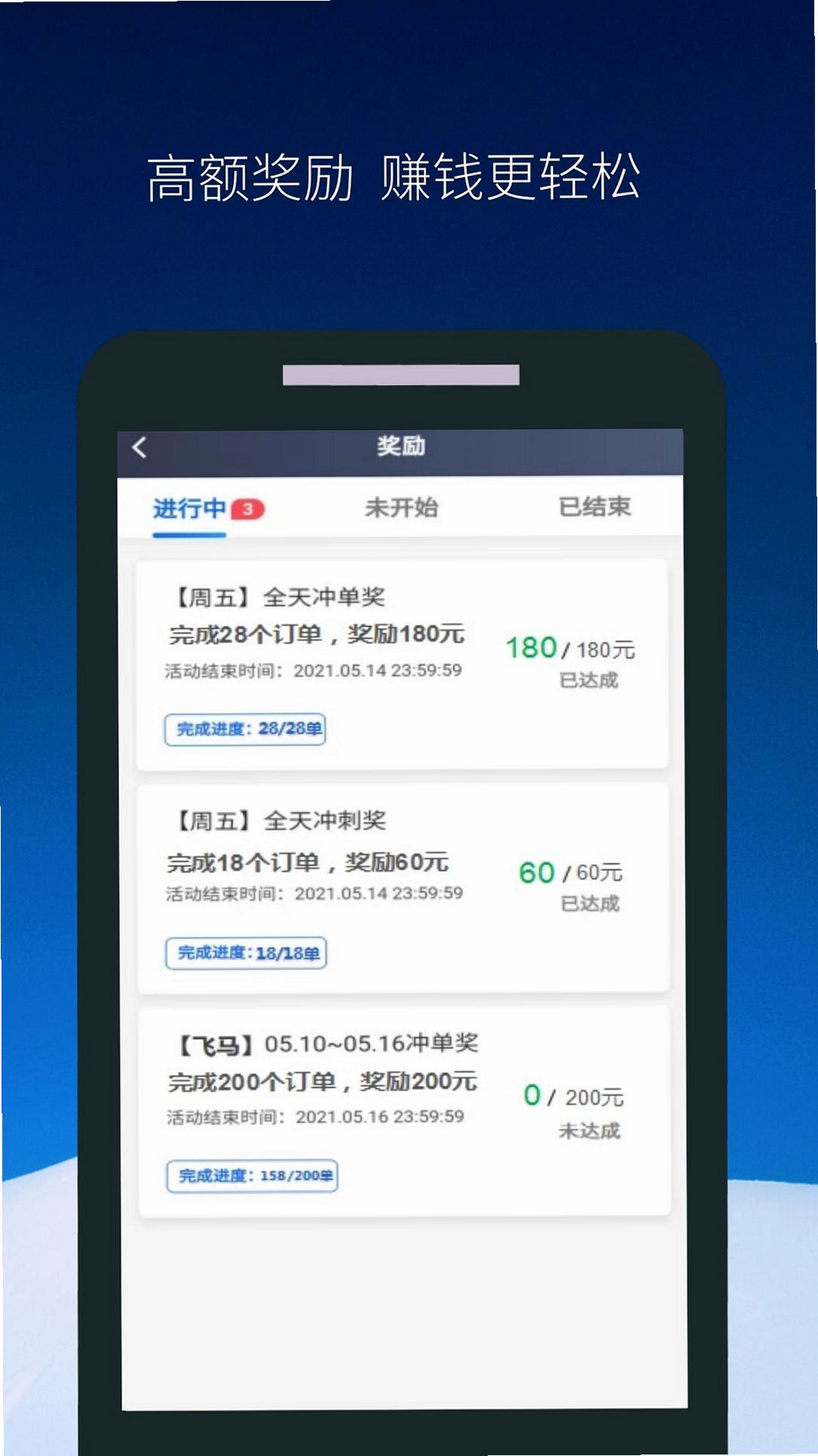 飞马出行司机端运行截图