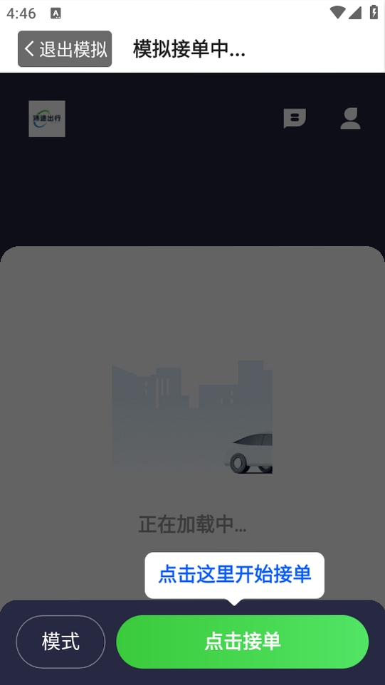 沛途出行司机端运行截图