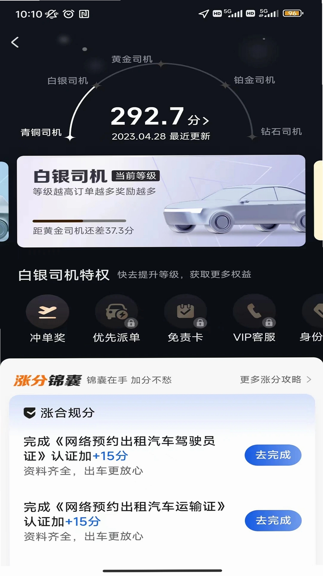 沛途出行司机端运行截图
